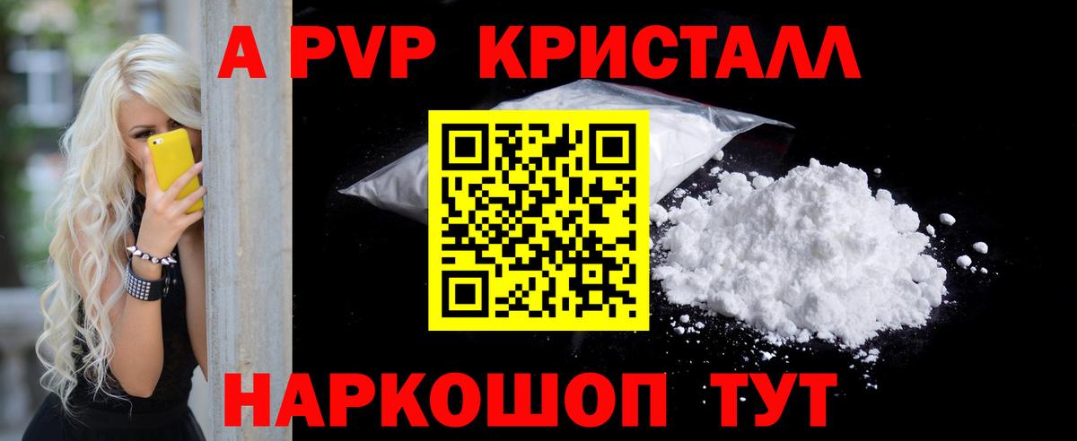 А ПВП Соль  А ПВП Crystall  Вход с VPN  Минеральные Воды 