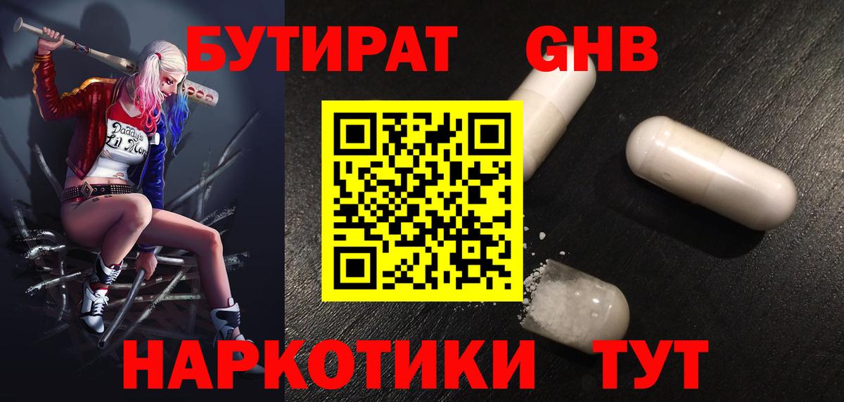 Минеральные Воды  БУТИРАТ  Вход с VPN  Бутират 99% 