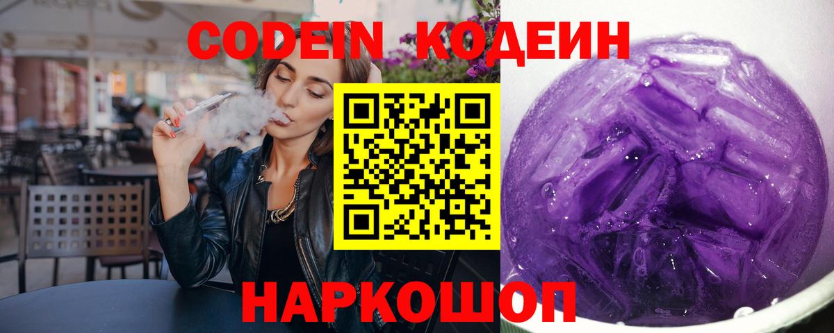 Минеральные Воды  Кодеин напиток Lean (лин)  купить  цена  Вход с VPN 