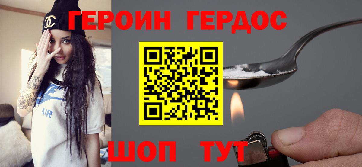 Героин Heroin  Вход с VPN  ГЕРОИН  Минеральные Воды 
