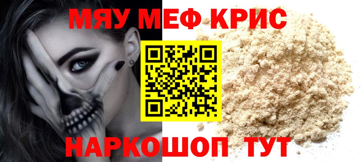 Мефедрон мука Минеральные Воды