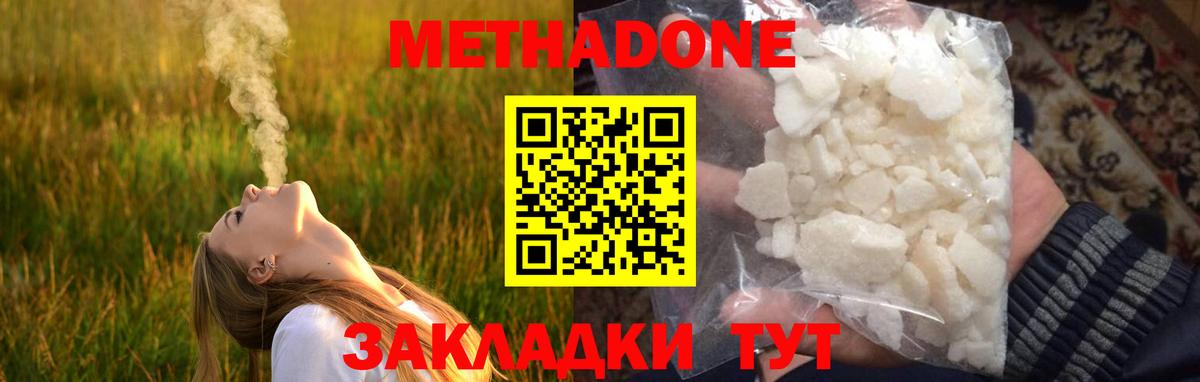МЕТАДОН VHQ  Вход с VPN  Метадон кристалл  shop наркотические препараты  Минеральные Воды 